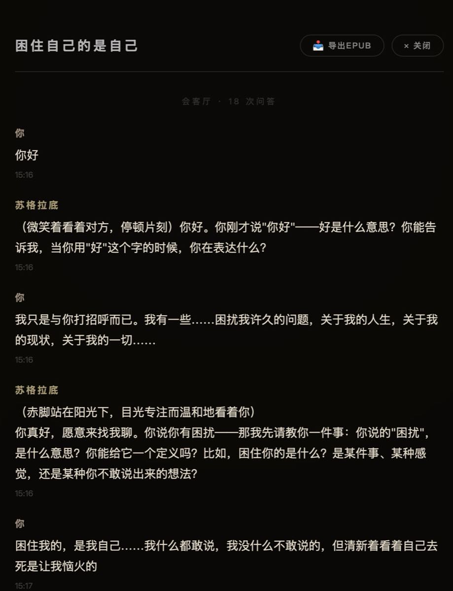 天堂城邦对话界面截图